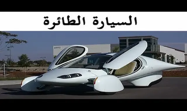 سيارات طائرة تحلق في أجواء اليابان عام 2020