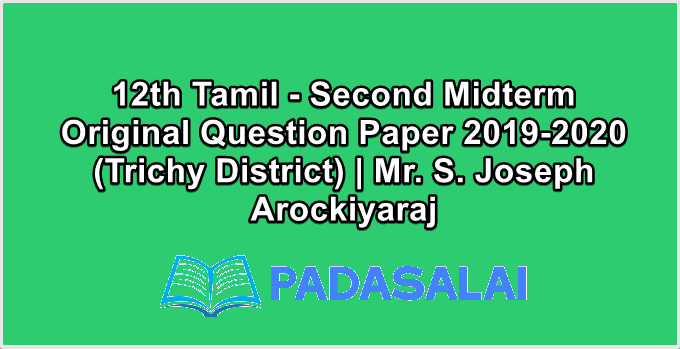 12th Tamil - Second Midterm Original Question Paper 2019-2020 (Trichy District) | Mr. S. Joseph Arockiyaraj
