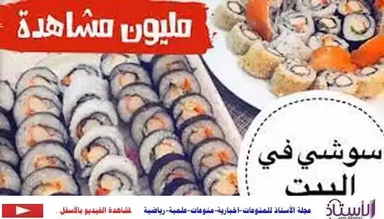 How-to-make-sushi