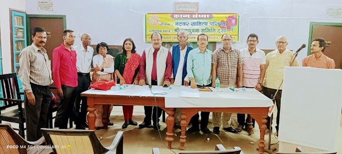 तीखे कांटों को फूलों का श्रृंगार बना दो तो जानूं, नटवर साहित्य परिषद द्वारा कवि-सम्मेलन