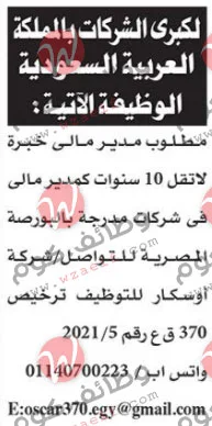 وظائف اهرام الجمعة 30-7-2021 | وظائف جريدة الاهرام اليوم