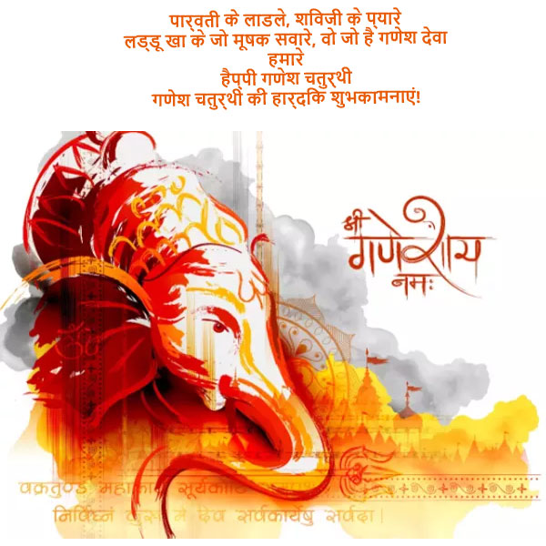 Ganesh Chaturthi Wishes Status Hindi