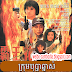 Chinese movie full episode - The Inspector Wear Skirts [1988] Khmer Dubbed- by weibo-cambodia