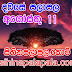 Lagna Palapala Ada Dawase  | ලග්න පලාපල | Sathiye Lagna Palapala 2020 | 2020-08-11 