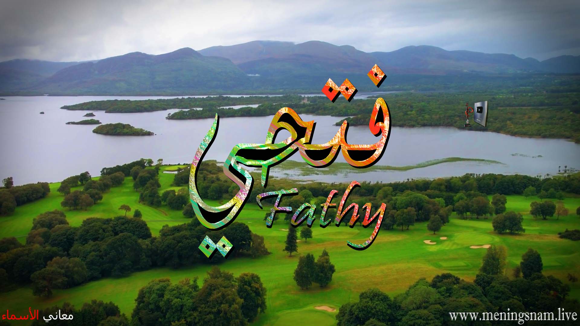 معنى اسم, فتحي, وصفات, حامل, هذا الاسم, Fathy,