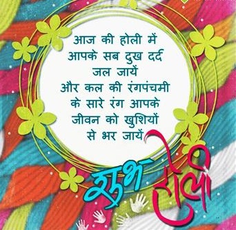 Image result for Holi Quotes In Hindi