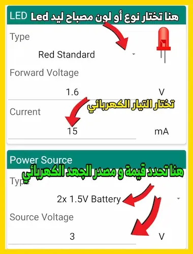 طريقة معرفة قيمة المقاومة المناسبة لمصباح الليد LED