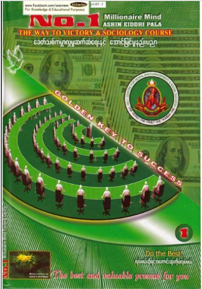 The Way To Victory & Sociology Course (1/2)