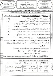 نموذج 1 كيمياء ثالث ثانوي اليمن - نماذج اختبارات ثالث ثانوي اليمن 2017