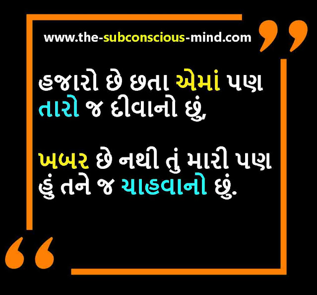 love quotes in gujarati writing