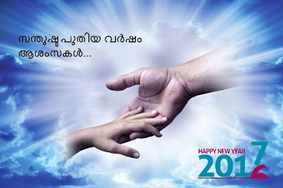 HAPPY NEW YEAR 2017 GREETINGS CARDS PICTURES IMAGES HD MESSAGES QUOTES IN Malayalam