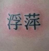 tribal kanji tattoo