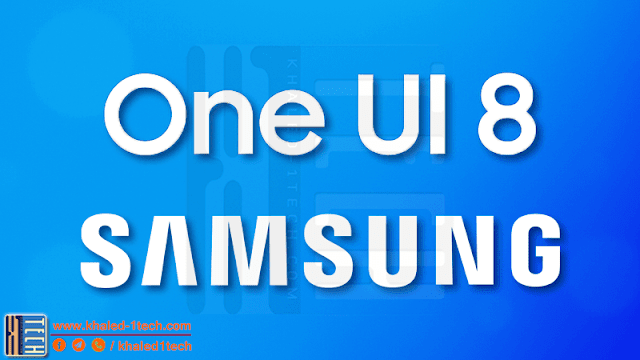 مميزات واجهة One UI 8 مميزات واجهة One UI 8 الجديدة من سامسونج Samsung