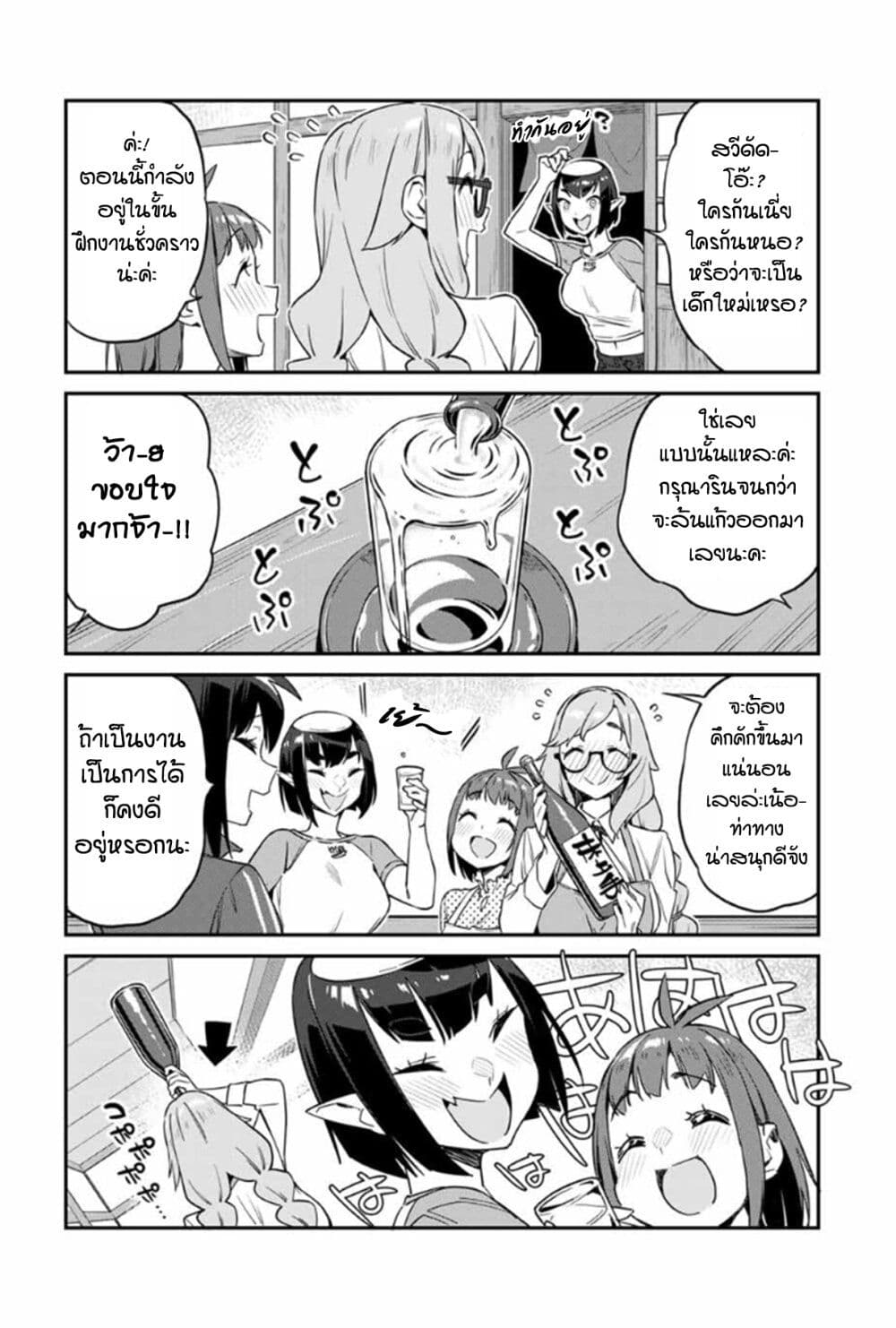 Youkai Izakaya non Bere ke - หน้า 7