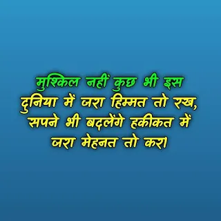 hindi motivational quotes with images | quotes in hindi