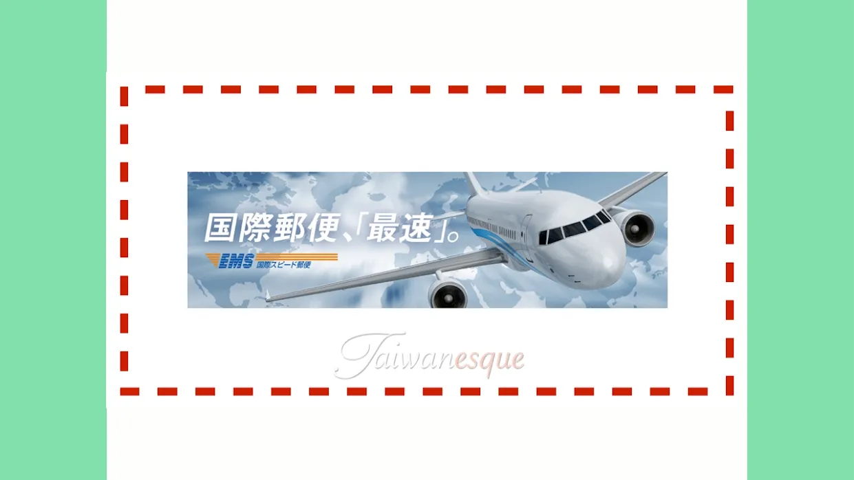 日本から台湾へ郵便で荷物を送る方法の比較