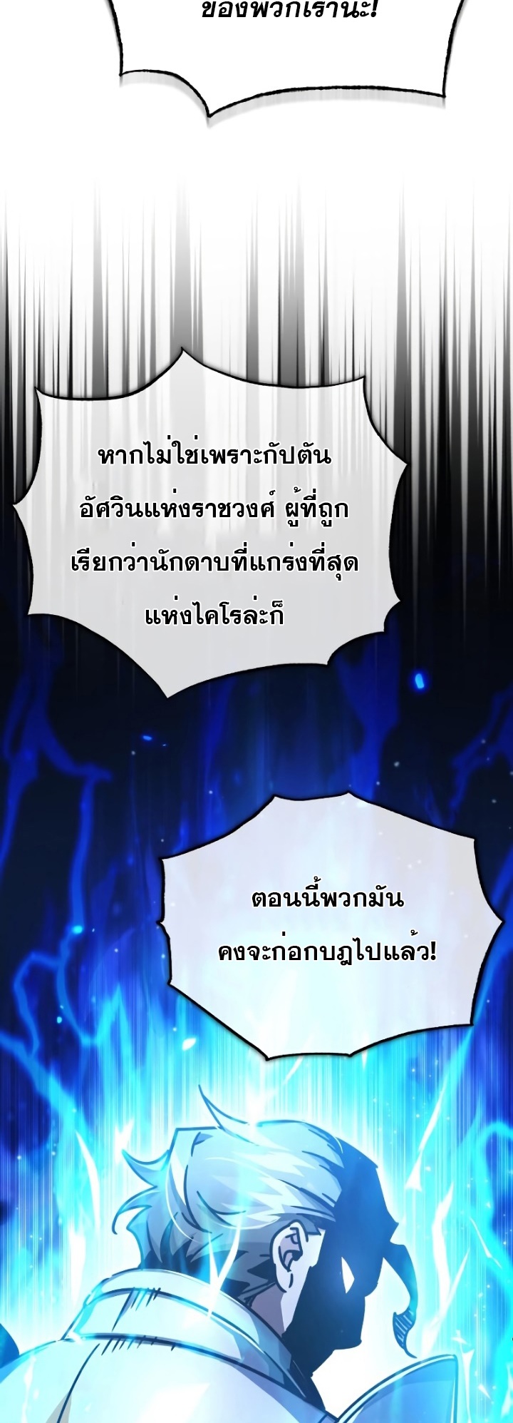 The Heavenly Demon Can’t Live a Normal Life ตอนที่ 51