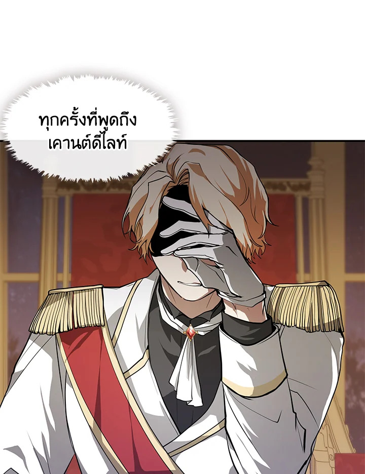 I Failed To Throw The Villain Away ตอนที่ 14