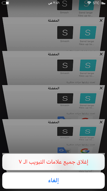 كيفية إغلاق جميع الصفحات المفتوحة على سفاري بنقرة واحدة