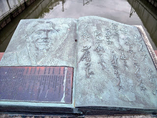 relief of Osamu Dazai