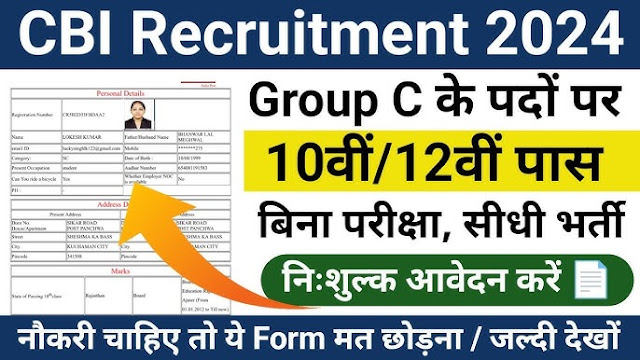CBI Group C Bharti 2024
