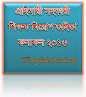 Primary Assistant Teacher Final Viva Result 2013