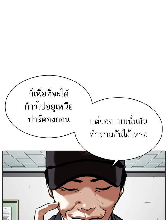 Lookism ตอนที่ 340