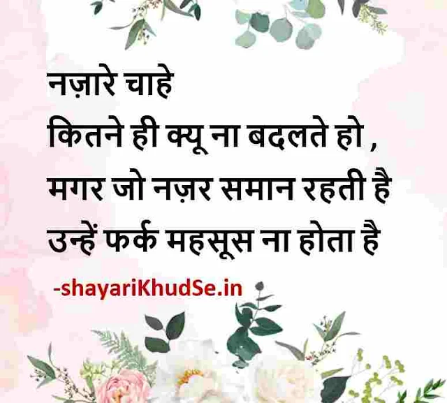 positive quotes hindi images, good thoughts hindi images download, good morning thoughts hindi images, good thoughts in hindi images for students