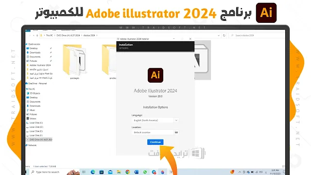 برنامج Adobe Illustrator 2024 من ميديا فاير