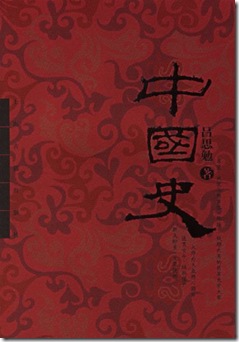 中国史