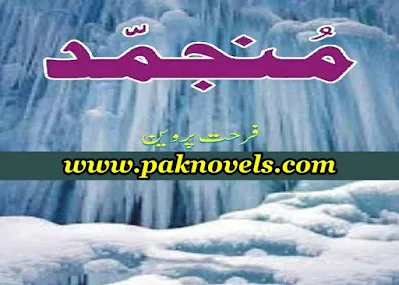 Munjmid By Farhat Parveen