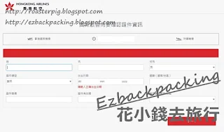 香港航空網上預辦登機