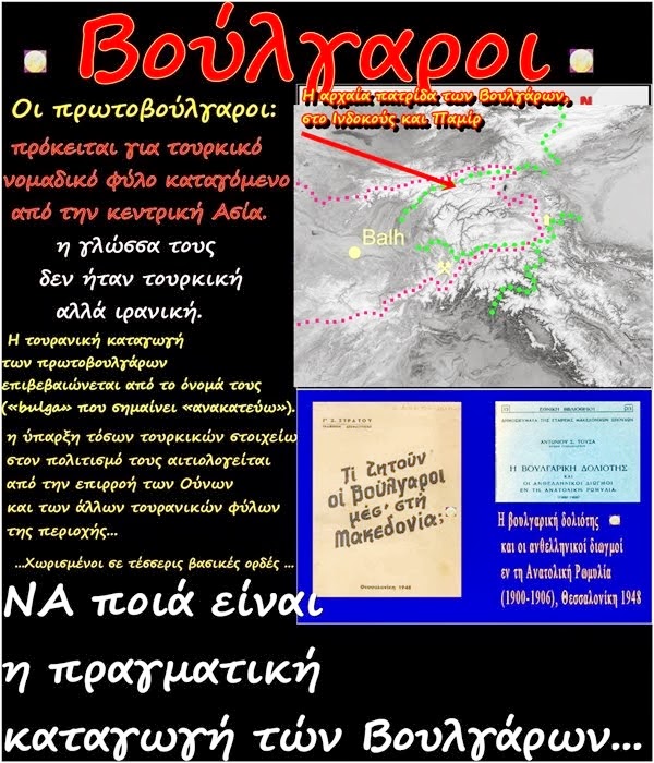 ΒΟΥΛΓΑΡΟΙ