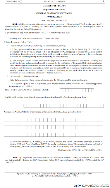 income-tax-17th-amendment-rules-2017-paramnews