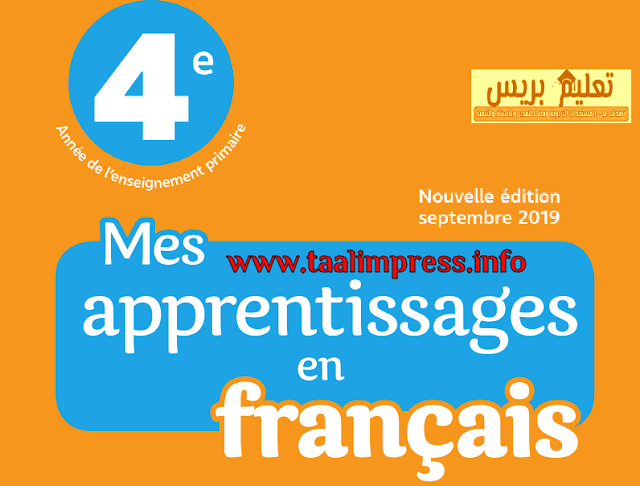 دليل الأستاذة والأستاذ Guide Mes apprentissages en Français 4AEP طبعة 2019