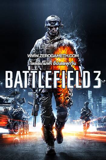 โหลดเกมฟรี Battlefield 3