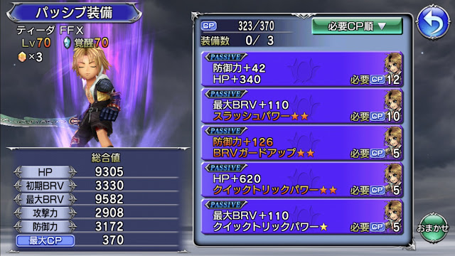 dffoo-ティーダ-アーティファクトパッシブ(父)