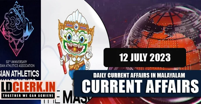 Daily Current Affairs | Malayalam | 12 July 2023