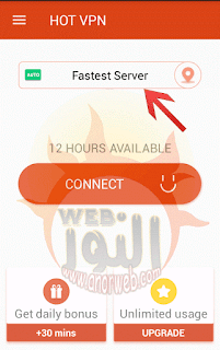 تطبيق hot vpn لتشغيل الانترنت مجانا على هاتفك 