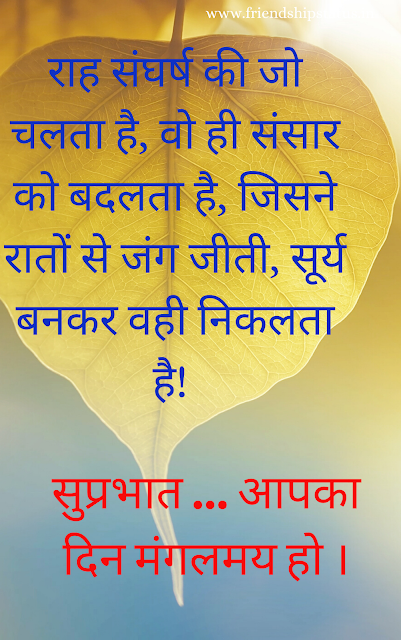 Good Morning Quotes in Hindi