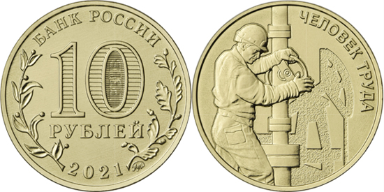 Russia 10 rubles 2021 - Oil and Gas Worker