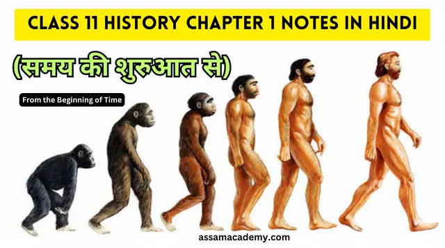 Class 11 History Chapter 1 Notes in Hindi (समय की शुरुआत से)