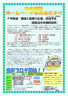 ホームページ委員会だより 第３号。2007年４月から地域FM局さっぽろ村ラジオで健康番組「健康と医療の広場」を勤医協中央病院が企画・提供。ホームページでは音声ブロク「聴く＠勤医協」を新設。