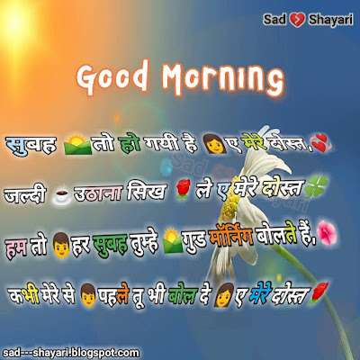 Good Morning Shayari