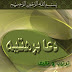 dua e berhathiya PDF Book