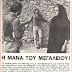 ΒΡΗΚΑΜΕ "Το νησί της Αφροδίτης" [1969]! Η ταινία με την ΚΑΤΙΝΑ ΠΑΞΙΝΟΥ, που αποκαλύπτει το μίσος των Βρετανών για την Κύπρο μας, που δεν θέλουν να την δείχνει κανένας!