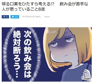 飲み会が苦手な人が思っていること が共感しかない件 ぶっちゃけ 飲み会が苦手な人が思っていること が共感しかない件 ぶっちゃけ