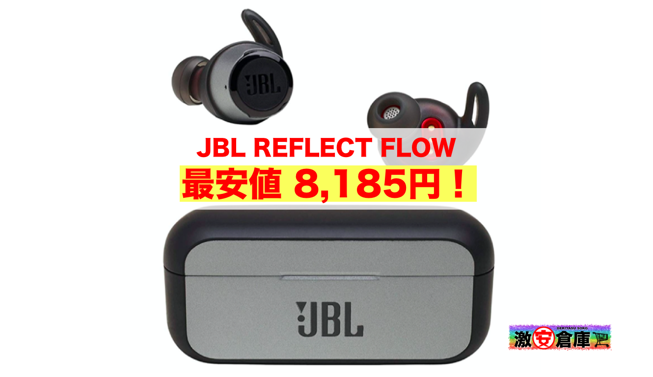 【Amazonプライム限定】JBL REFLECT FLOW完全ワイヤレスイヤホンが8,185円送料無料！