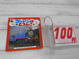 中古絵本　ゴードンはどろんこ　１００円