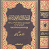 Download Kitab Fiqih Islam wa Adillatuhu